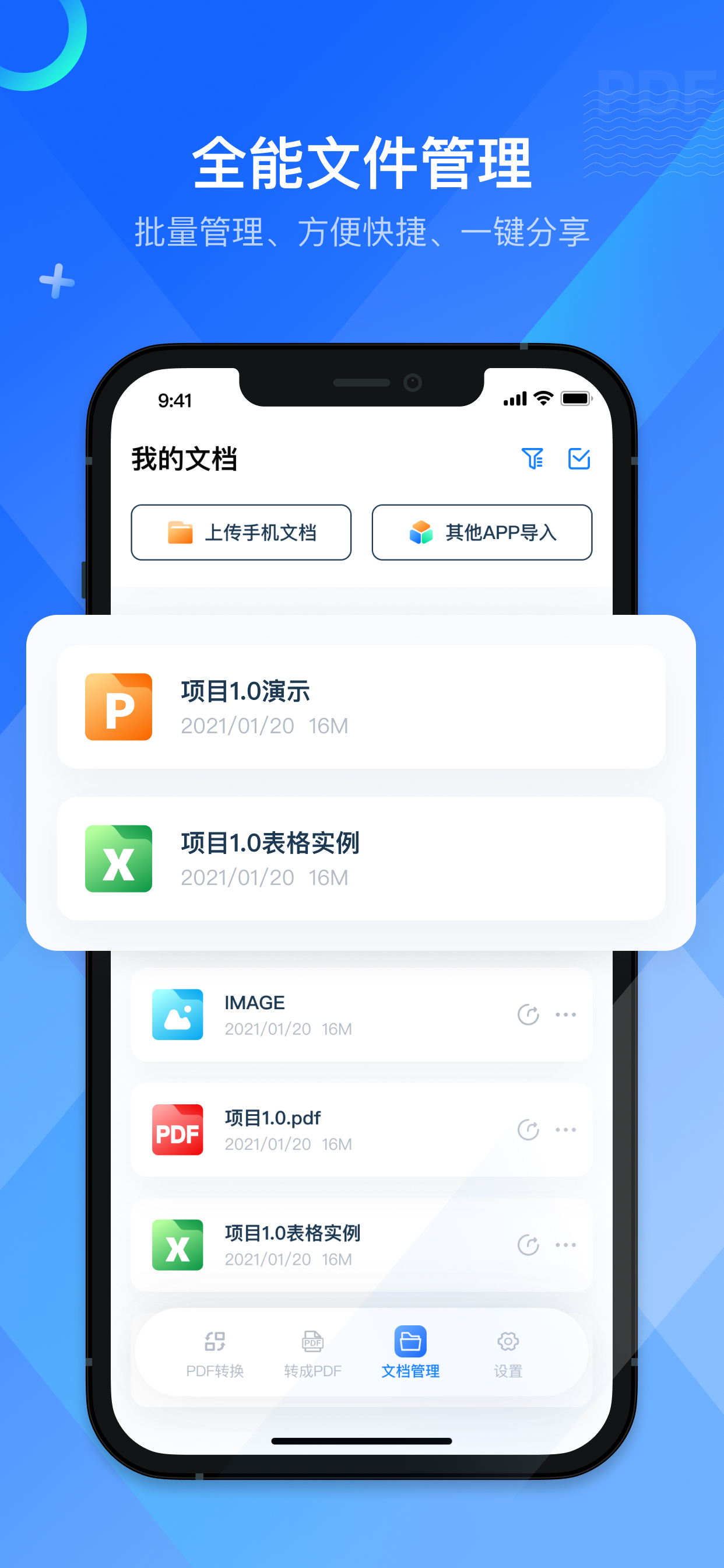 PDF转换器- PDF转Word、PPT