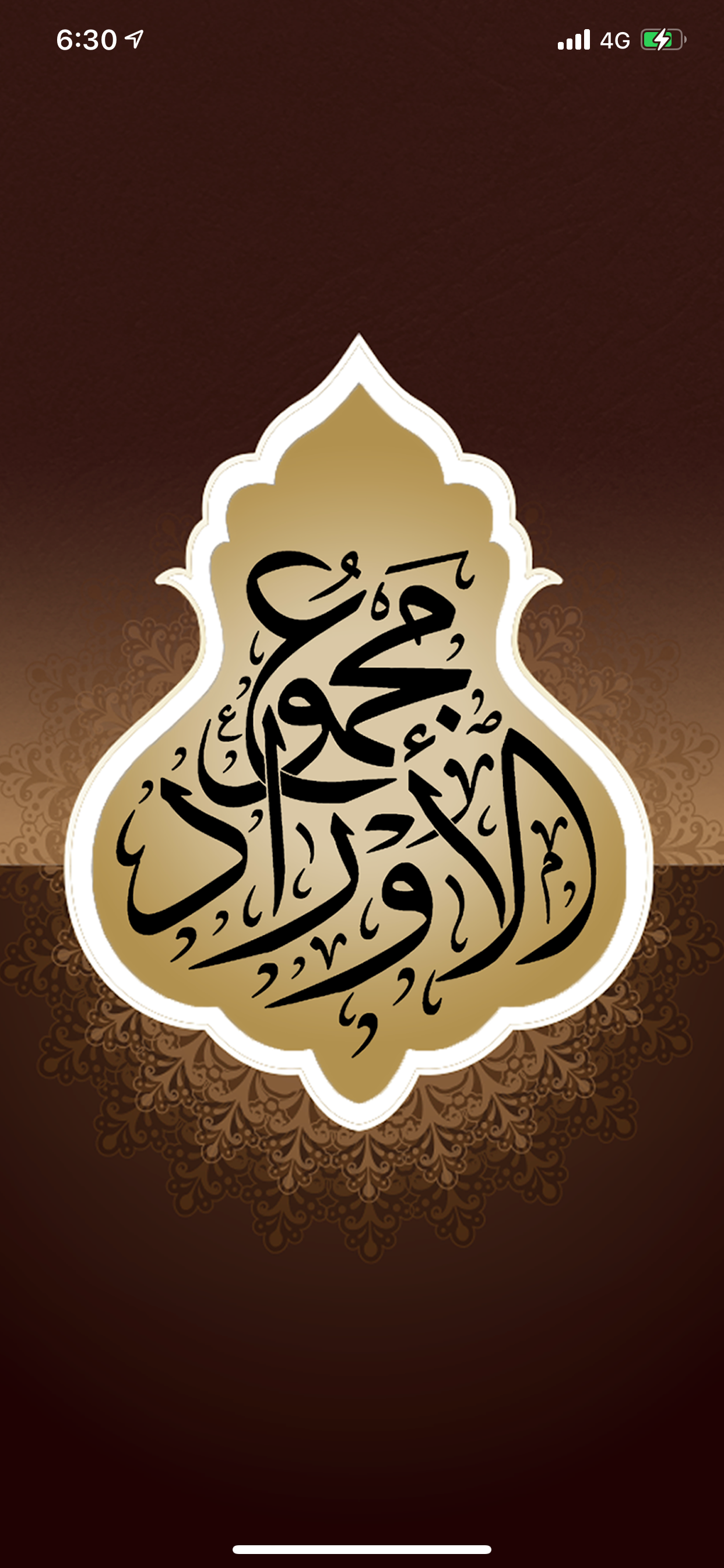 Awrad - مجموع الأوراد