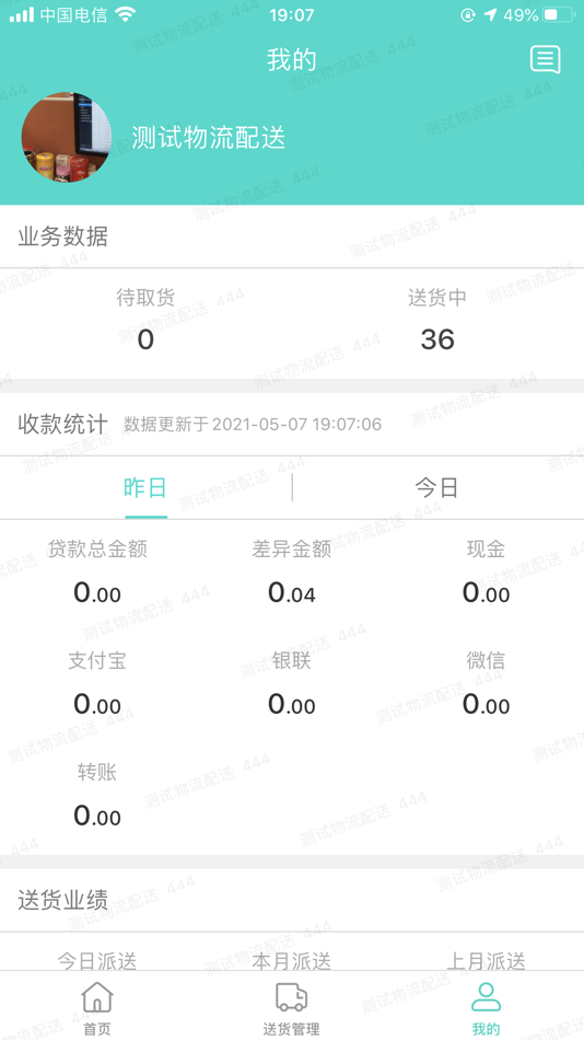 #3. e路发配送 (iOS) 由: Feiniu E-commerce(shanghai)Co.Ltd