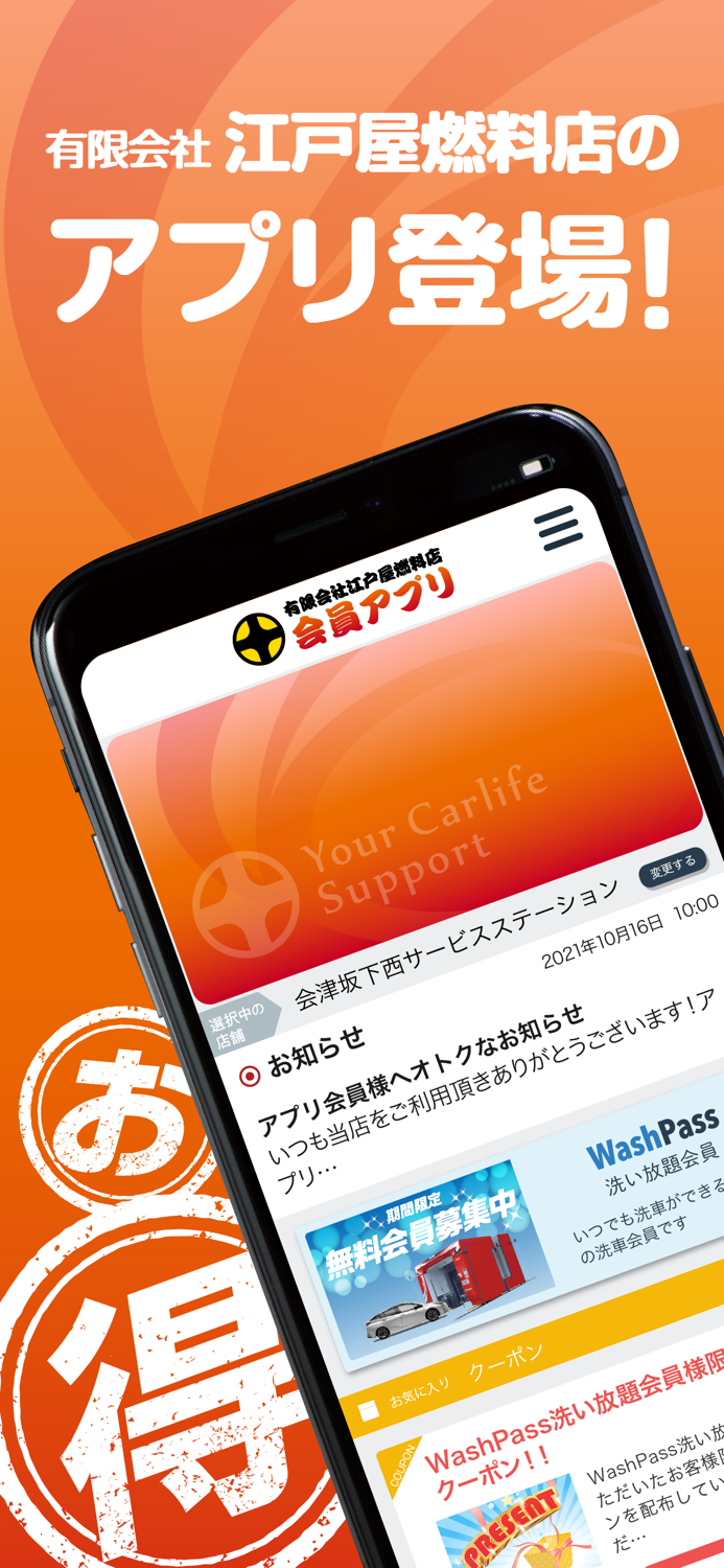 有限会社江戸屋燃料店 会員アプリ