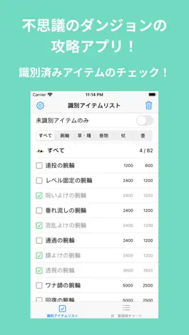 Game screenshot 識別のアプリ - 不思議のダンジョン攻略アプリ mod apk