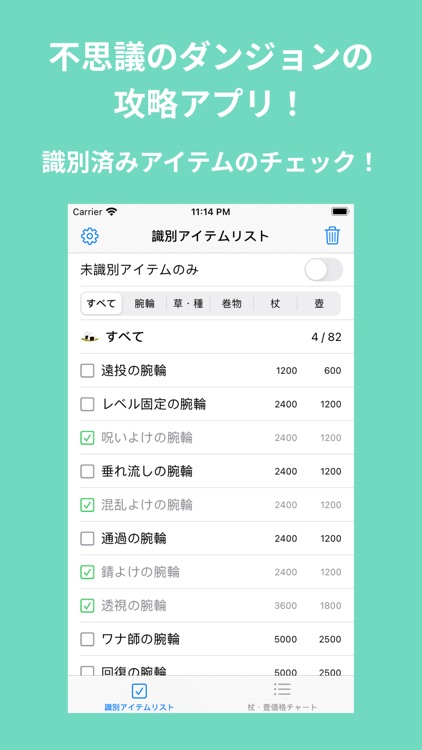 識別のアプリ - 不思議のダンジョン攻略アプリ
