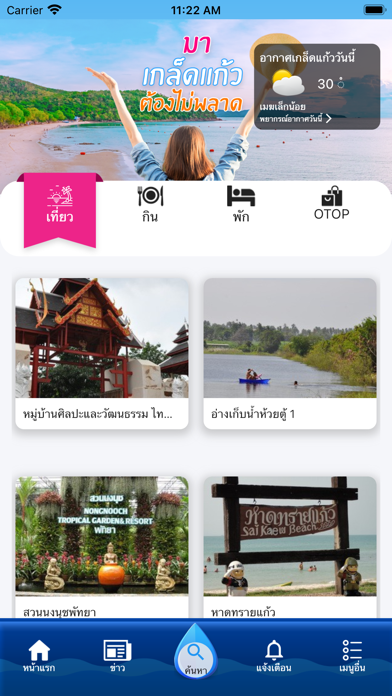 เทศบาลตำบลเกล็ดแก้ว Screenshot