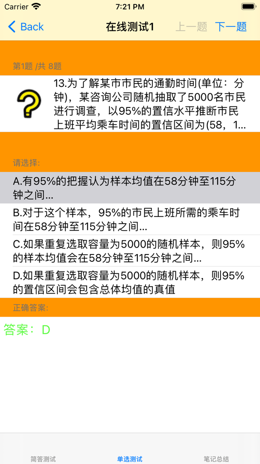 #3. 高级统计师大全 (iOS) 作者: 强 马