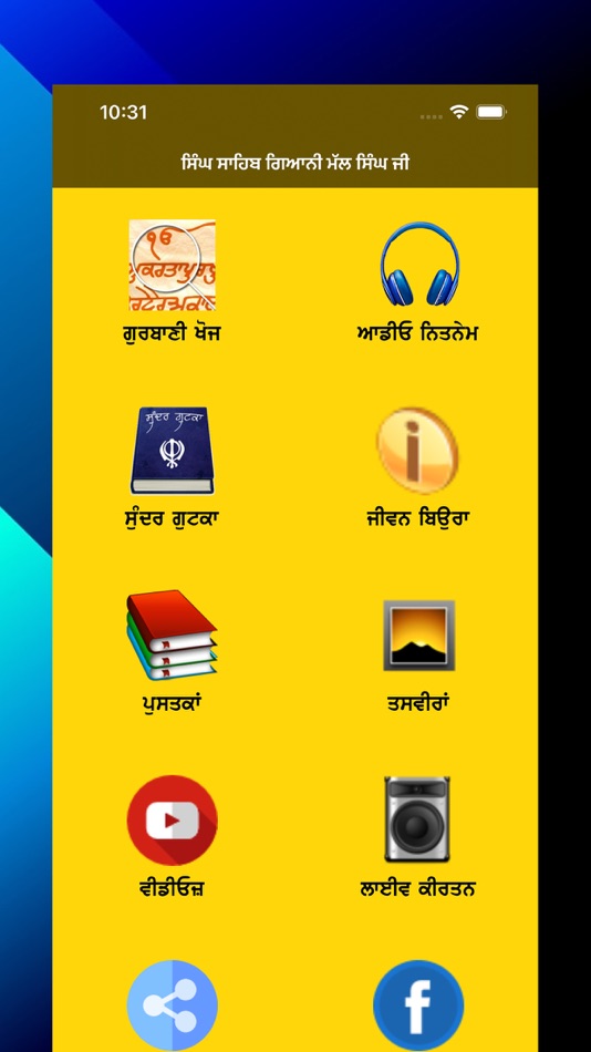 Singh Sahib Giani Mall Singh - 2.0 - (iOS)