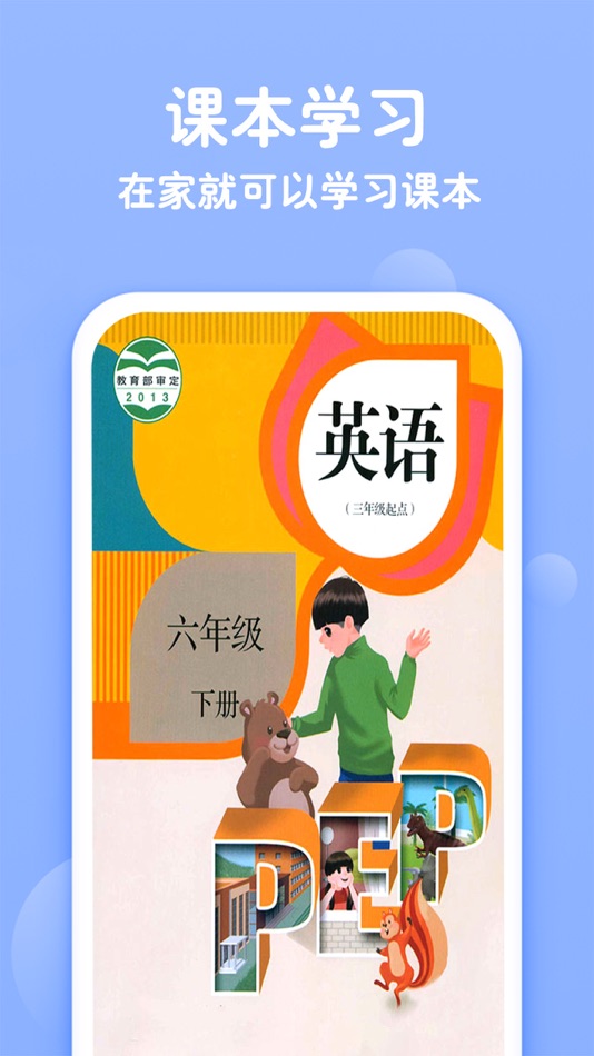 #1. 六年级下册英语-人教版点读机 (iOS) بواسطة: 艳枝 彭