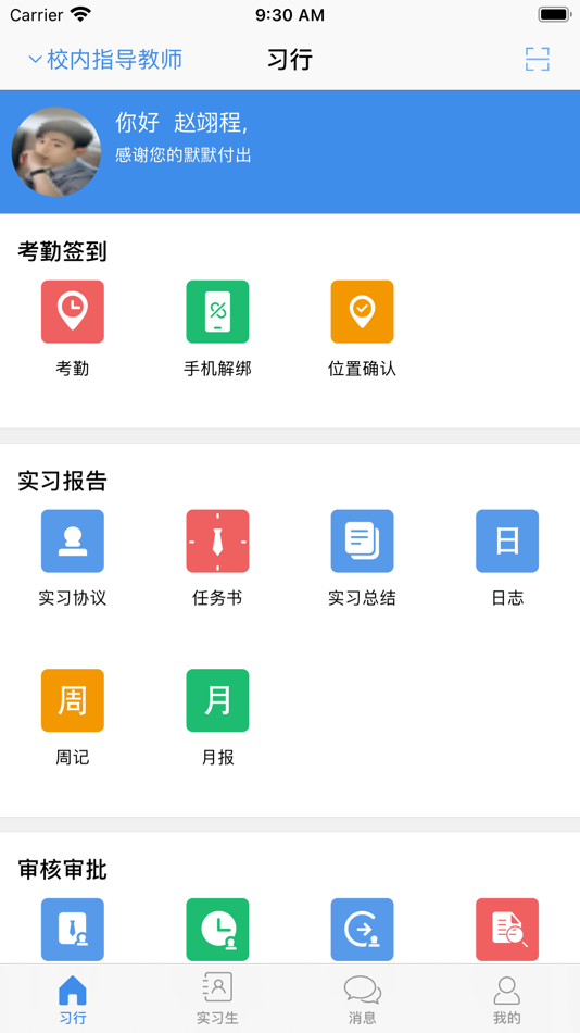 习行教师版 (iOS) 由: Shenyang Dianwei Information Technology Co., Ltd. 习行教师版 (iOS) 由: Shenyang Dianwei Information Technology Co., Ltd.