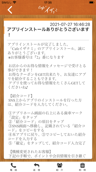 Cafeイザナミ 公式アプリ Screenshot