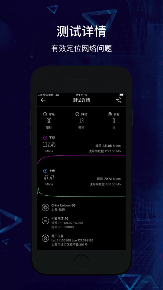 #3. 泰尔网测 (iOS) 由: China Academy of Telecommunication Research of MIIT