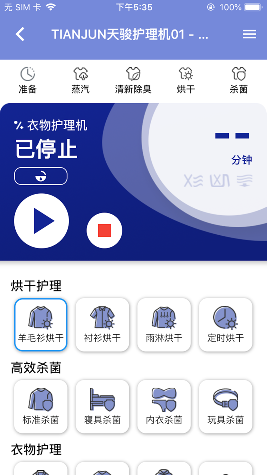 #2. 天骏智能 (iOS) Podle: 广东顺德凝卓智能科技有限公司