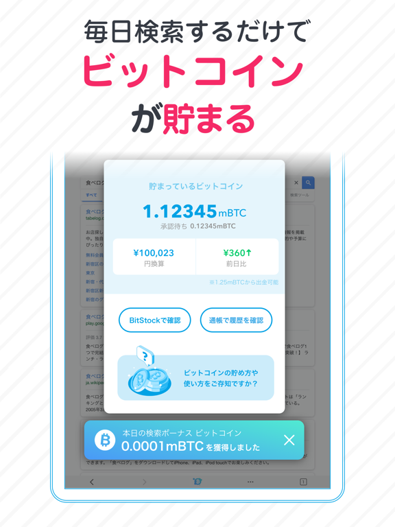 ビットブラウザ 広告ブロックとバックグラウンド再生ができるのおすすめ画像3