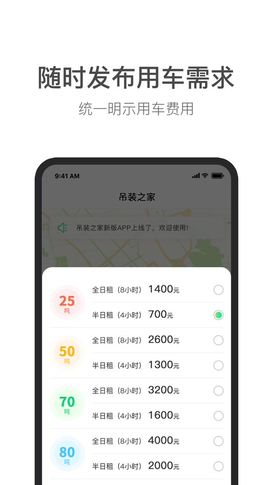 #1. 吊装之家用户端 (iOS) Podle: 苏州通至信息科技有限公司