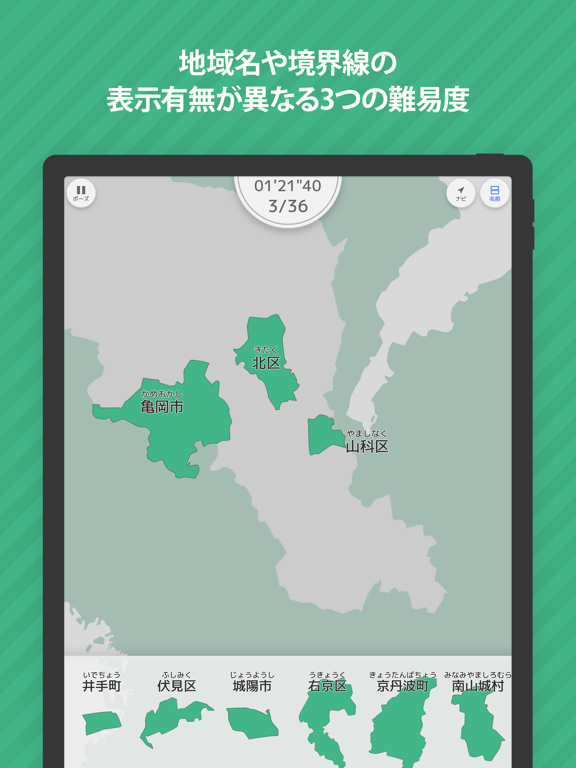 あそんでまなべる 京都府地図パズルのおすすめ画像3