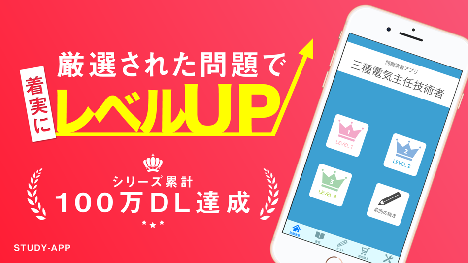第三種電気主任技術者 |試験問題演習アプリ (iOS) 由: sakura, inc 第三種電気主任技術者 |試験問題演習アプリ (iOS) 由: sakura, inc