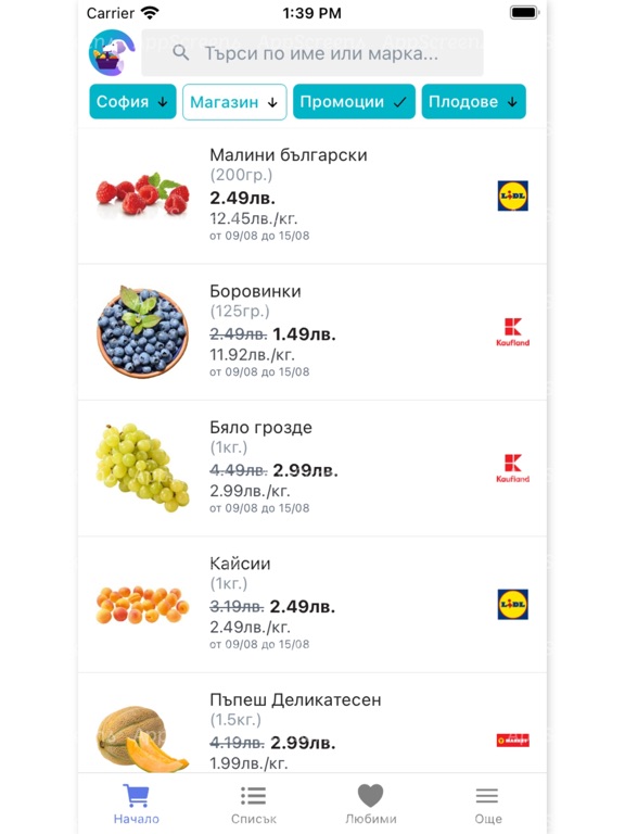 Screenshot #4 pour MySupermarket BG