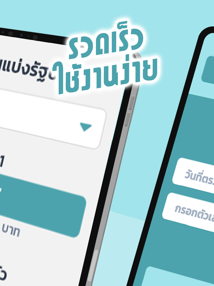 เรียงเบอร์ Thai Lottery