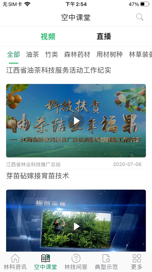 #5. 林技通 (iOS) 由: 琴 李