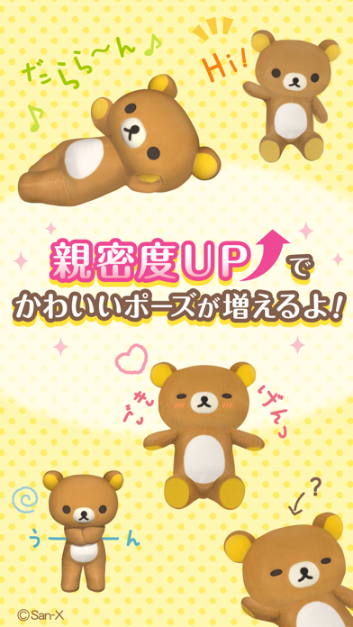 リラックマAR~いつもここにいるよ~紹介画像3