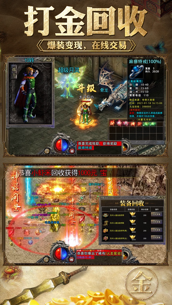 打金传奇-王者霸业100视频同款高爆