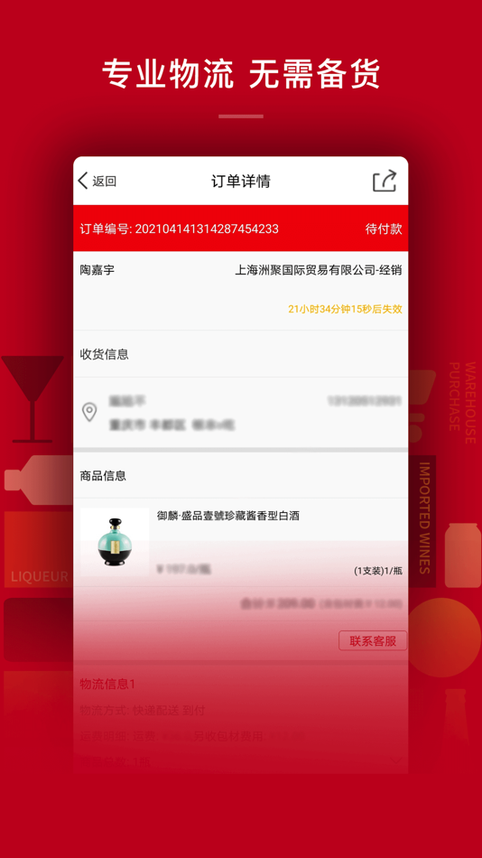 #2. 诚选酒仓-全国门店300家(一站式酒类连锁加盟平台) (iOS) 来自: Shanghai Juchou Technology Co., Ltd