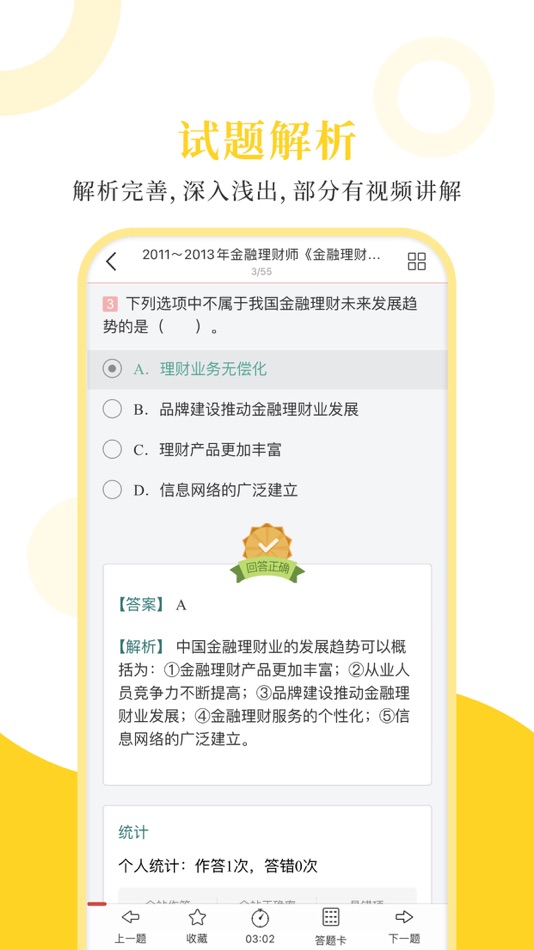 #3. 金融理财师圣题库 (iOS) 由: Sheng Cai E-books (Wuhan) Co., Ltd.