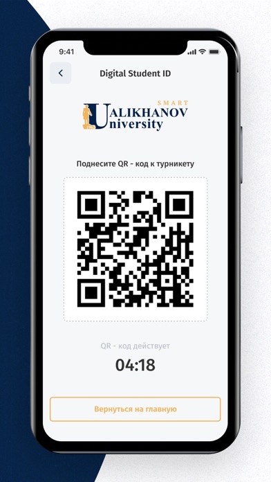 Smart Ualikhanov University Screenshot