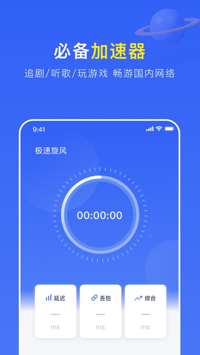 Image of 极速旋风加速器 - VPN网络助手