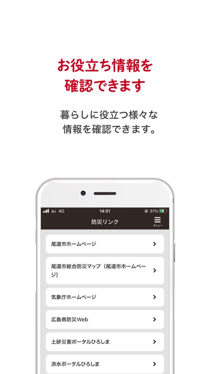 尾道防災アプリ screenshot-3