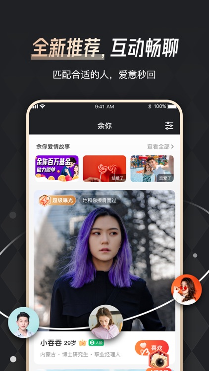 余你®-单身相亲征婚婚恋交友平台