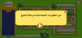 Game screenshot إعلم تسلم apk