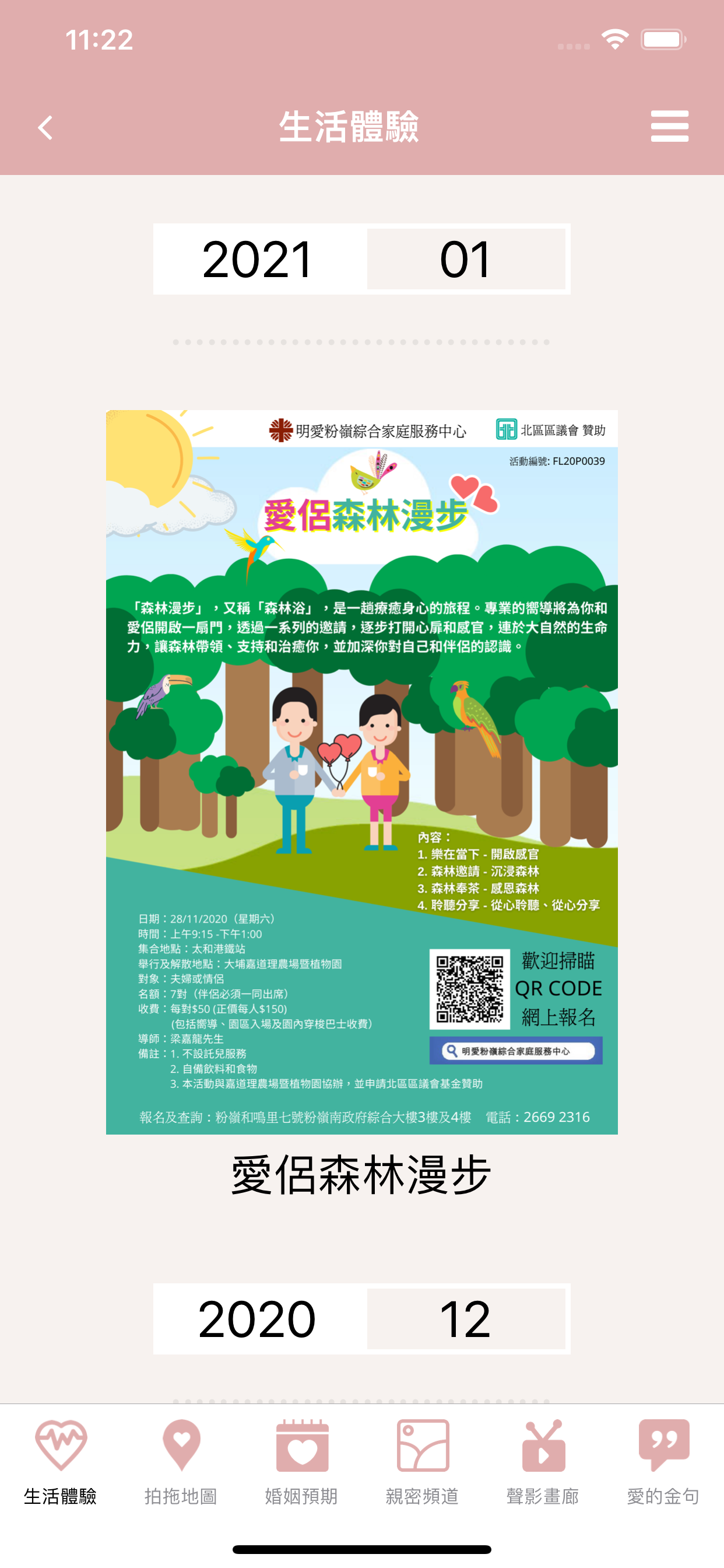 明愛家庭服務 - 婚姻體檢 2.0