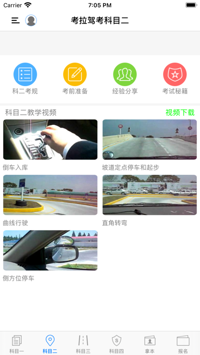 考拉驾考-最新科目一科目四驾考题库 Screenshot