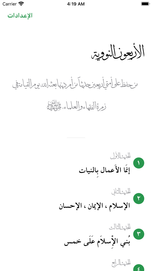 #1. 40 Hadiths - الأربعون (iOS) Por: KonafaWare LLC