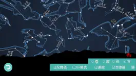 Game screenshot 康軒AR四季星空 apk