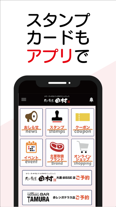 肉の割烹田村・YAKINIKU BAR TAMURAアプリのおすすめ画像3