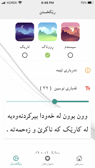 خەونامە Screenshot