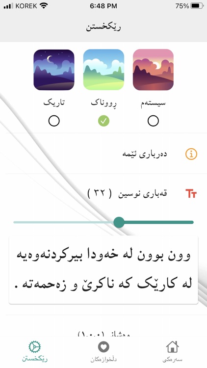 خەونامە screenshot-5