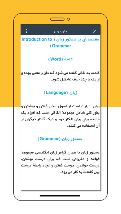 آموزش زبان انگلیسی Grammar Screenshot