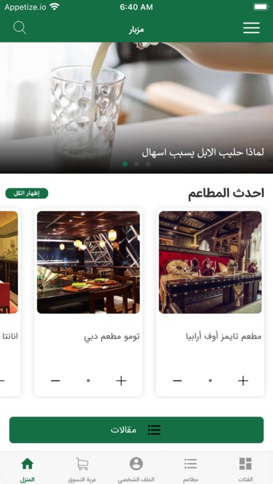 MAZBAR مزبار Screenshot