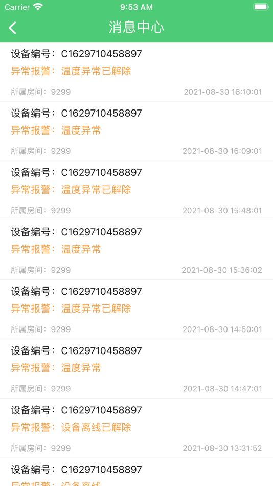 #5. 星星智控-冷藏柜管控 (iOS) 来自: 浙江星星冷链股份有限公司