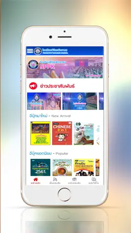 Game screenshot Phichitpittayakom Library apk
