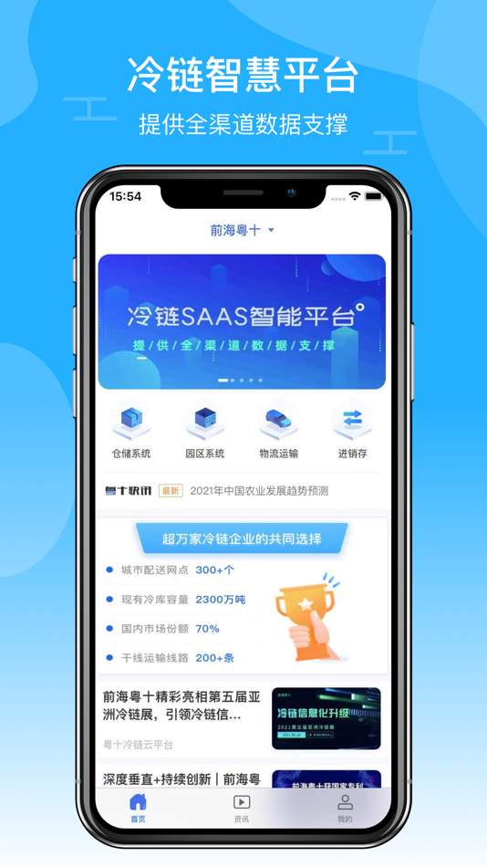 #1. 粤十冷链云 (iOS) Podle: 深圳市前海粤十信息技术有限公司