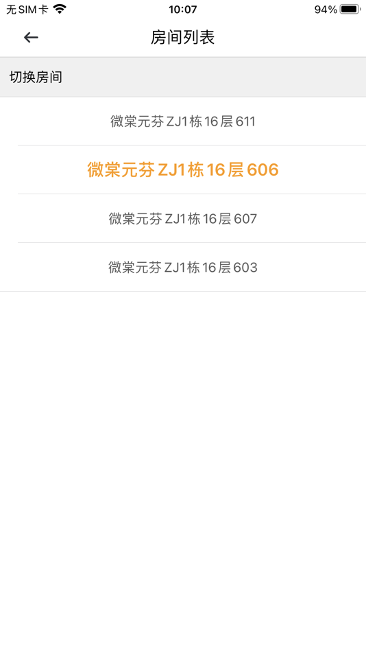 #2. 微棠业主 (iOS) By: 深圳愿景微棠商业管理有限公司