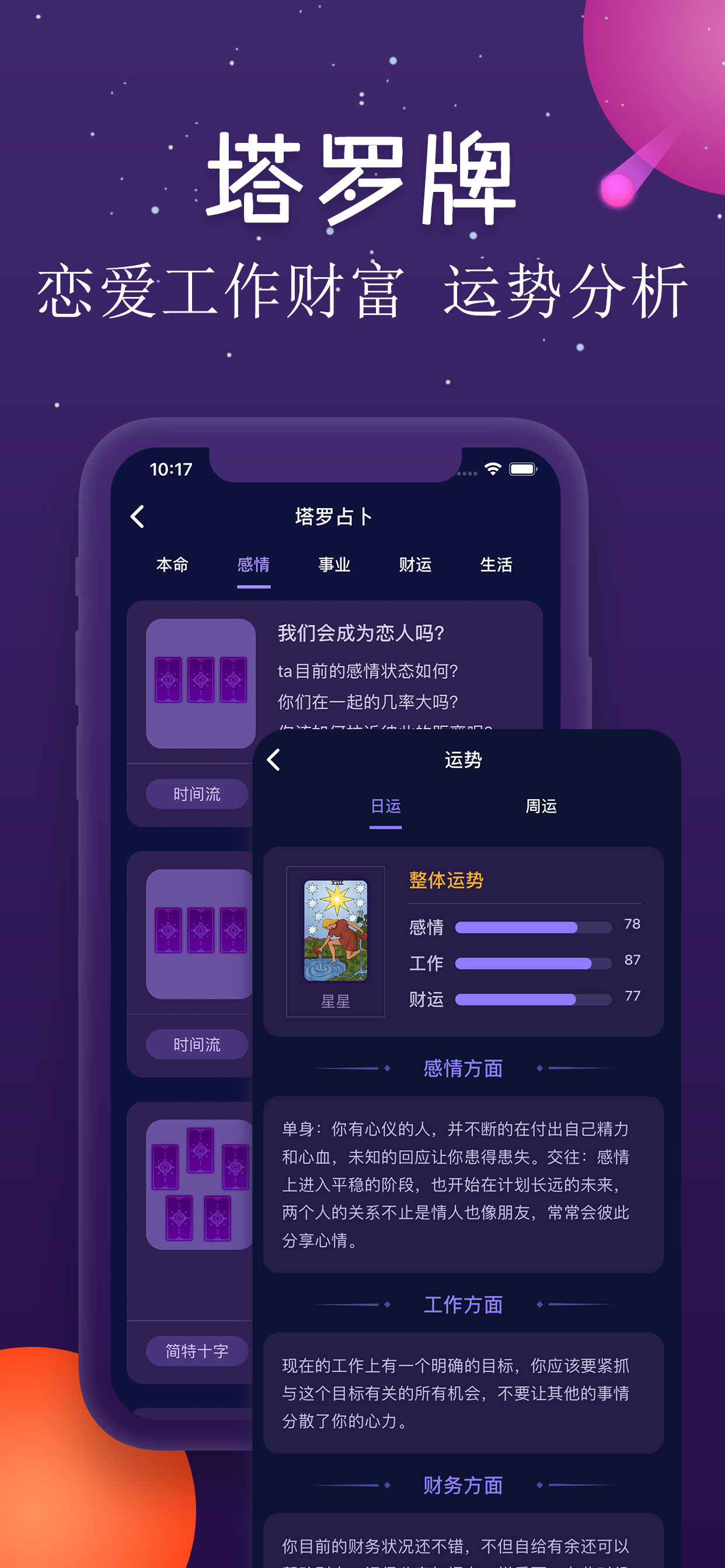 星座塔罗-塔罗牌情感咨询运势问答