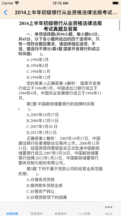银行从业考试真题大全