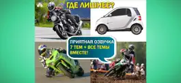 Game screenshot Где лишнее? Игры для малышей! apk
