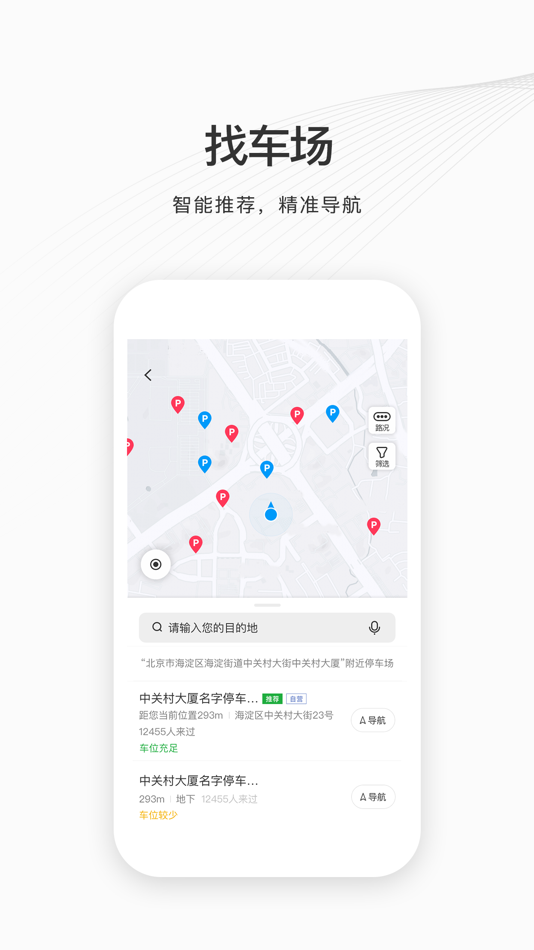 #3. 如皋智慧停车 (iOS) 由: 如皋市慧行交通科技发展有限公司
