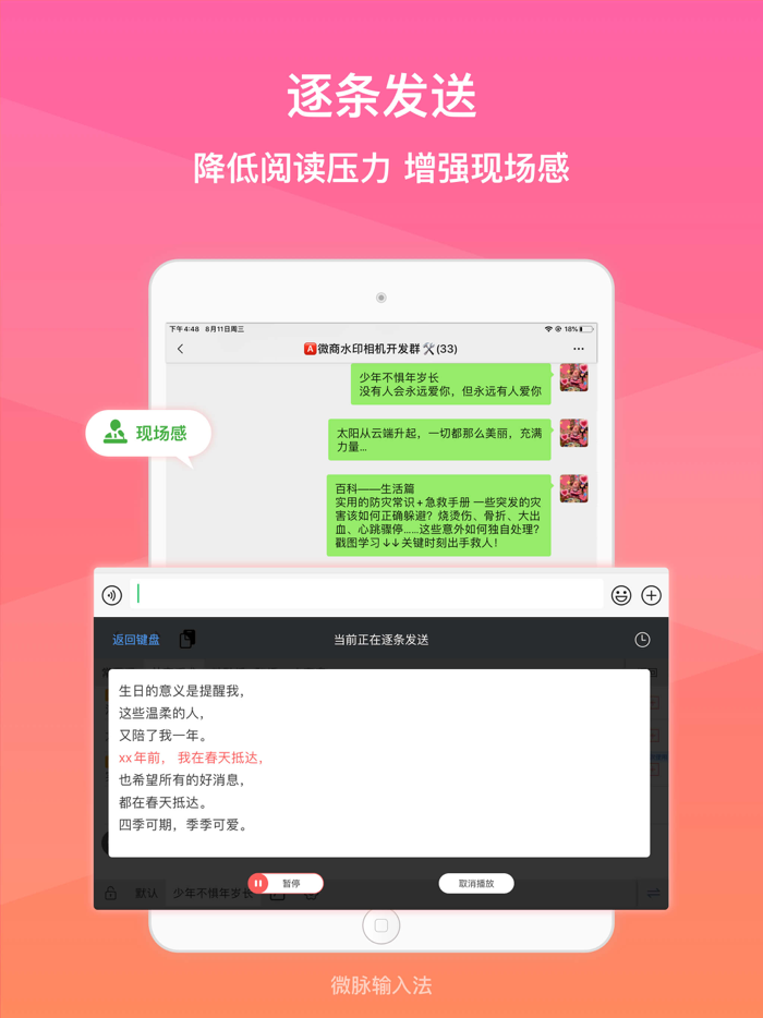 微脉输入法-原名微商输入法