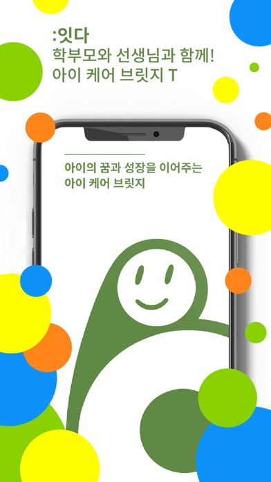 아이케어브릿지T I care bridgeT Screenshot