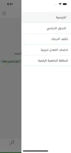 مستقبلي | UJ MyFuture screenshot #6 for iPhone